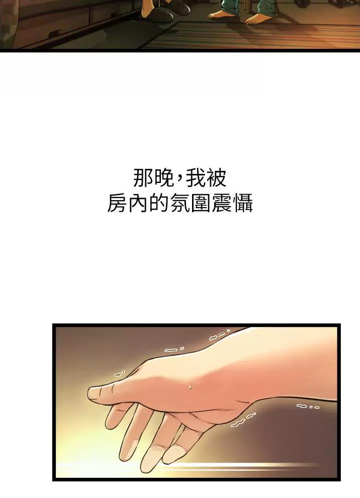 《平凡小巷里》第3话 第32页