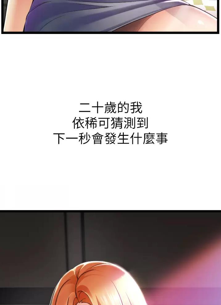 《平凡小巷里》第3话 第34页
