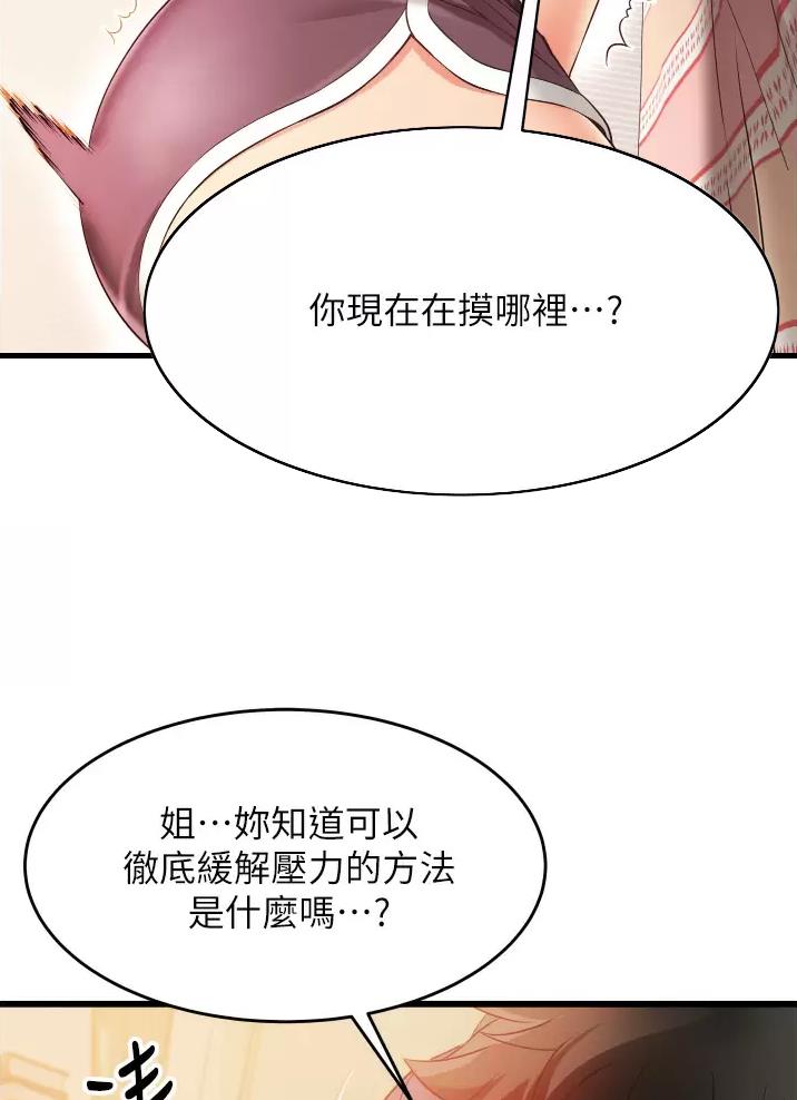 《平凡小巷里》第7话 第43页