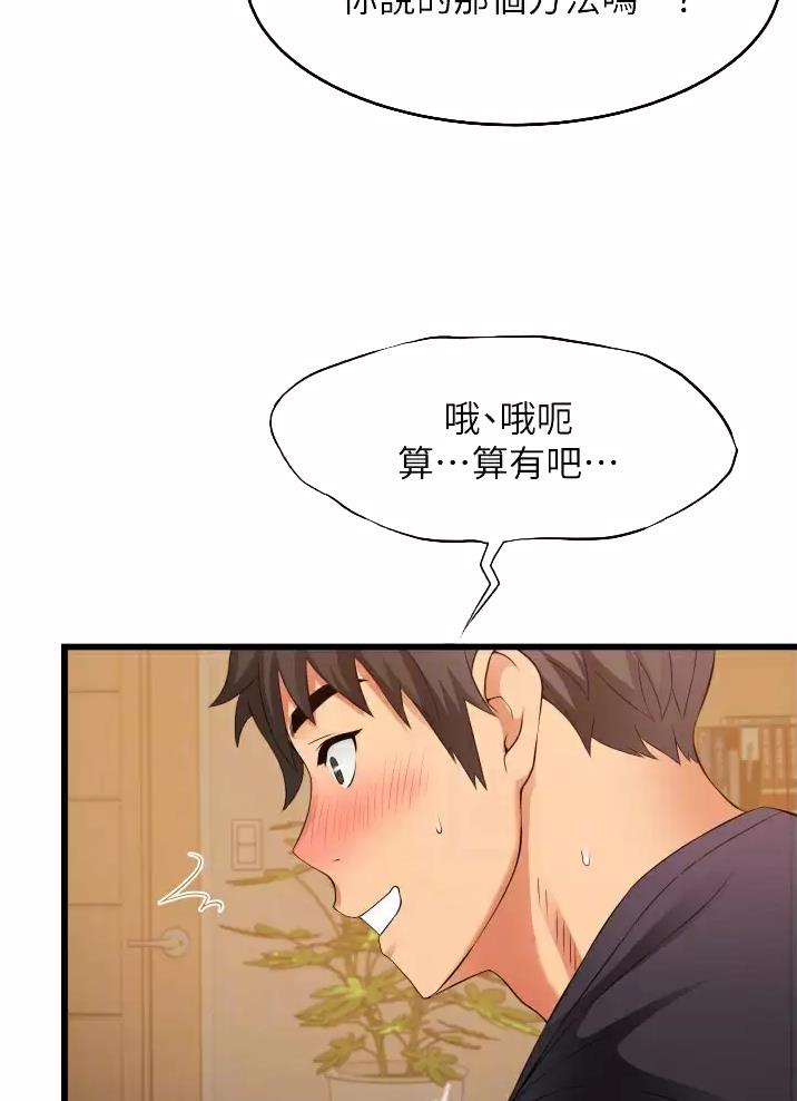 《平凡小巷里》第8话 第14页
