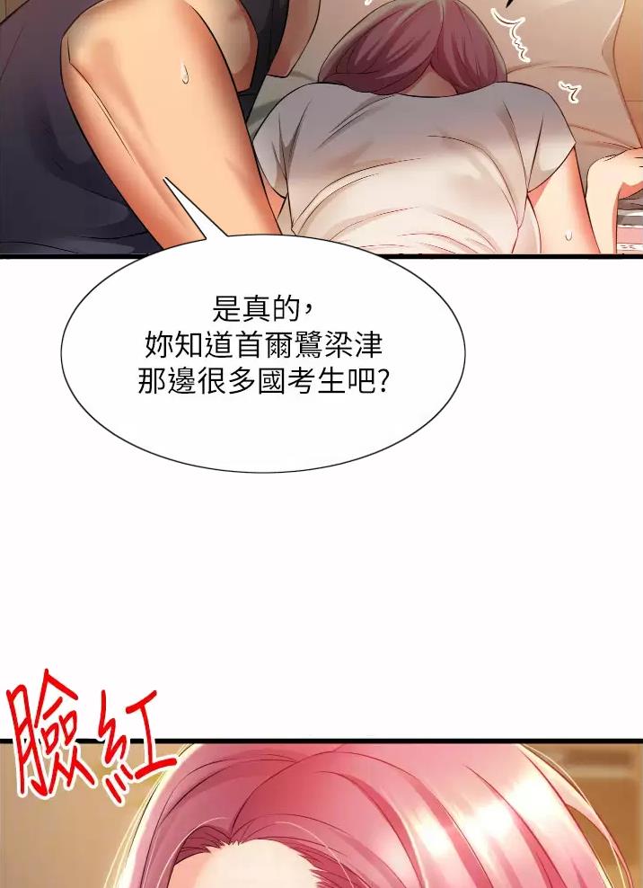 《平凡小巷里》第8话 第3页