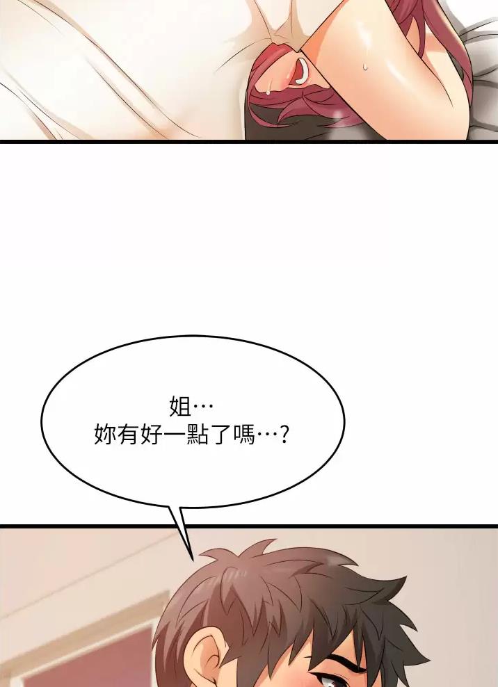 《平凡小巷里》第8话 第44页
