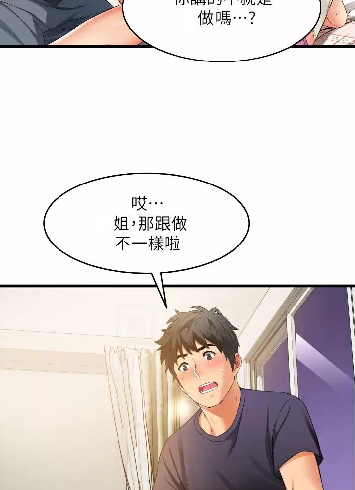《平凡小巷里》第8话 第7页