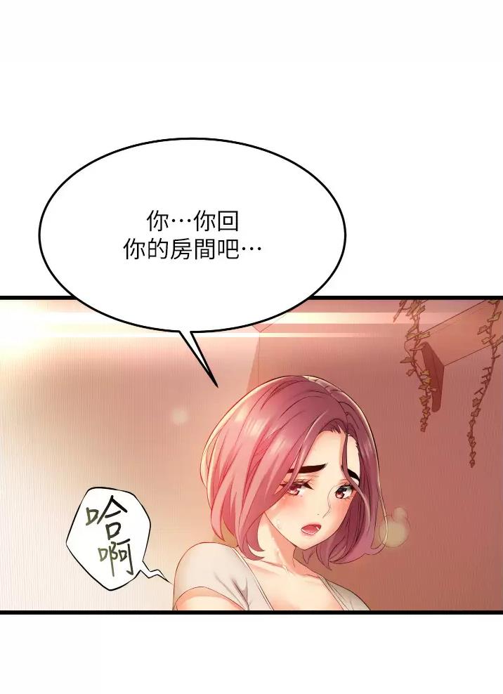《平凡小巷里》第10话 第2页