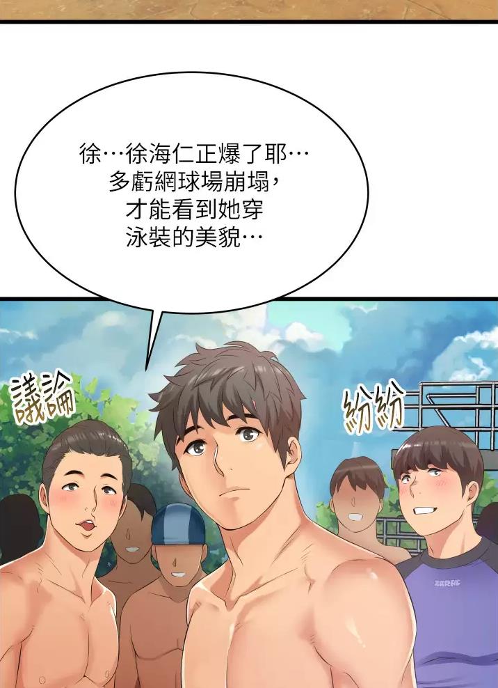 《平凡小巷里》第10话 第43页