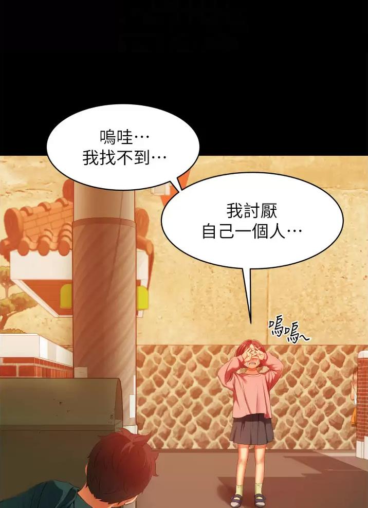《平凡小巷里》第6话 第21页