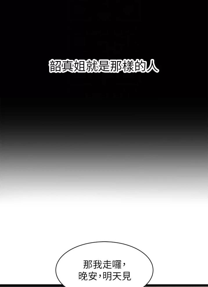 《平凡小巷里》第6话 第33页