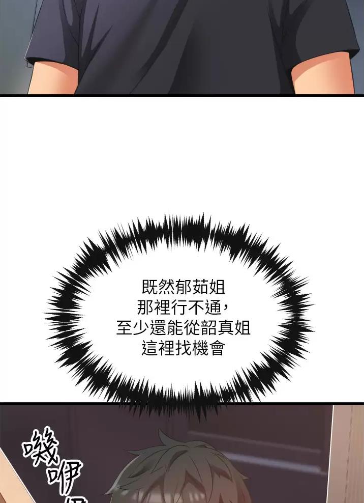 《平凡小巷里》第6话 第38页