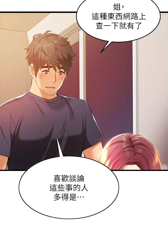 《平凡小巷里》第9话 第6页