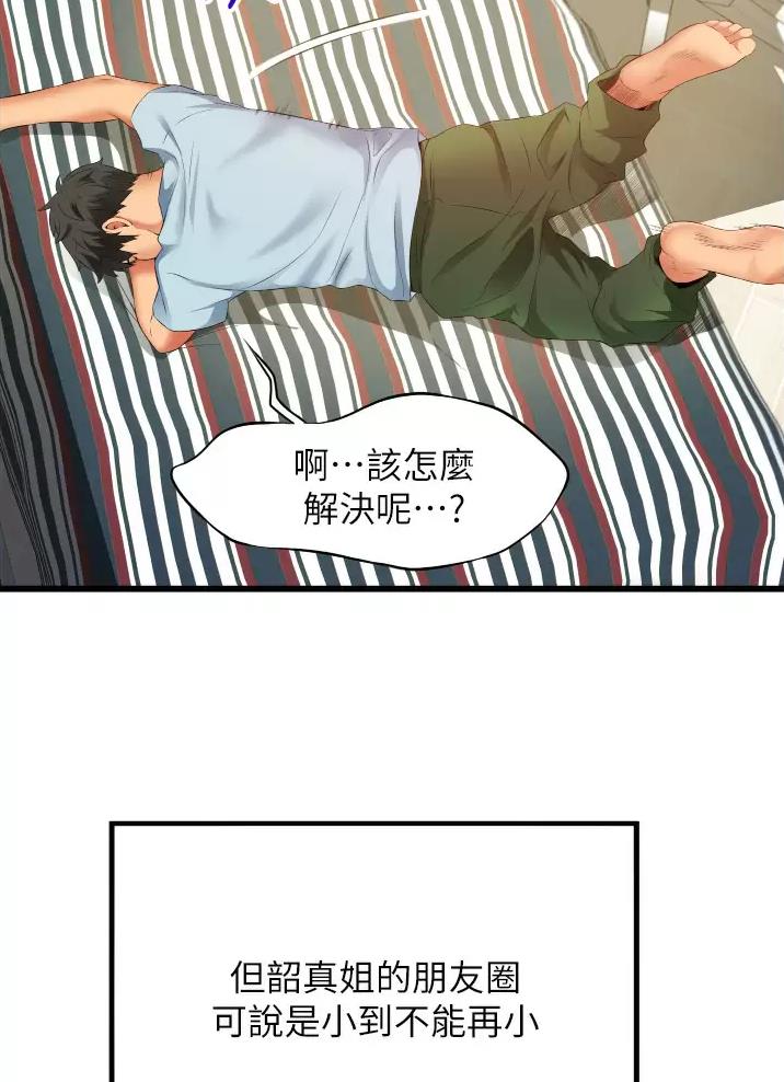 《平凡小巷里》第11话 第14页