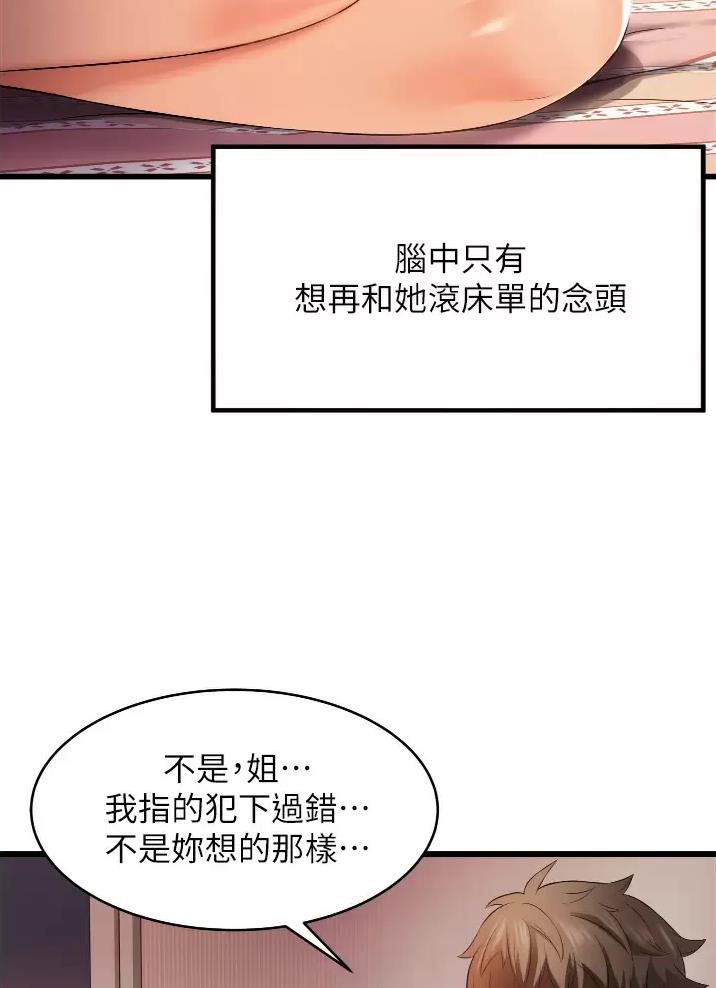 《平凡小巷里》第11话 第31页