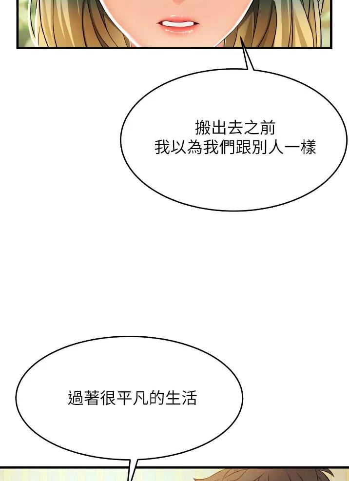 《平凡小巷里》第15话 第9页