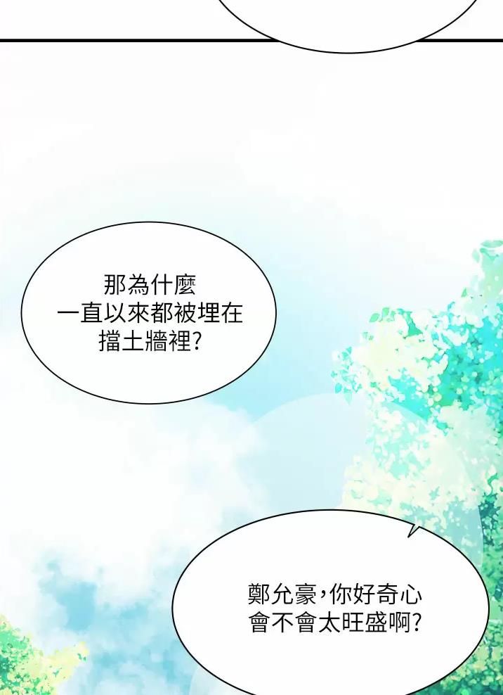 《平凡小巷里》第13话 第30页