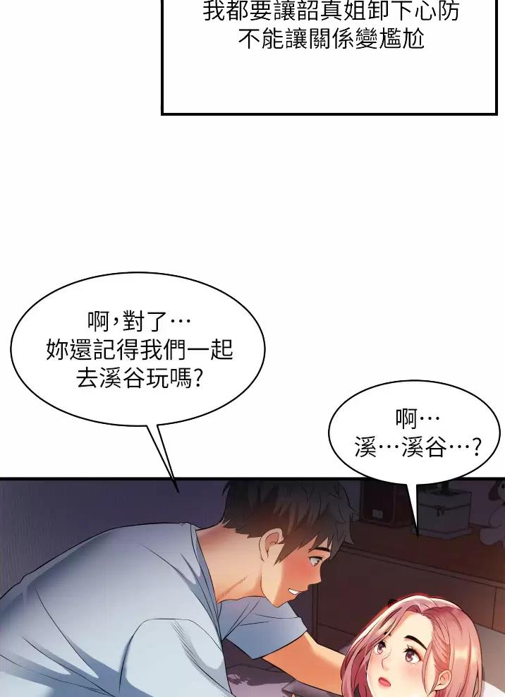 《平凡小巷里》第12话 第19页