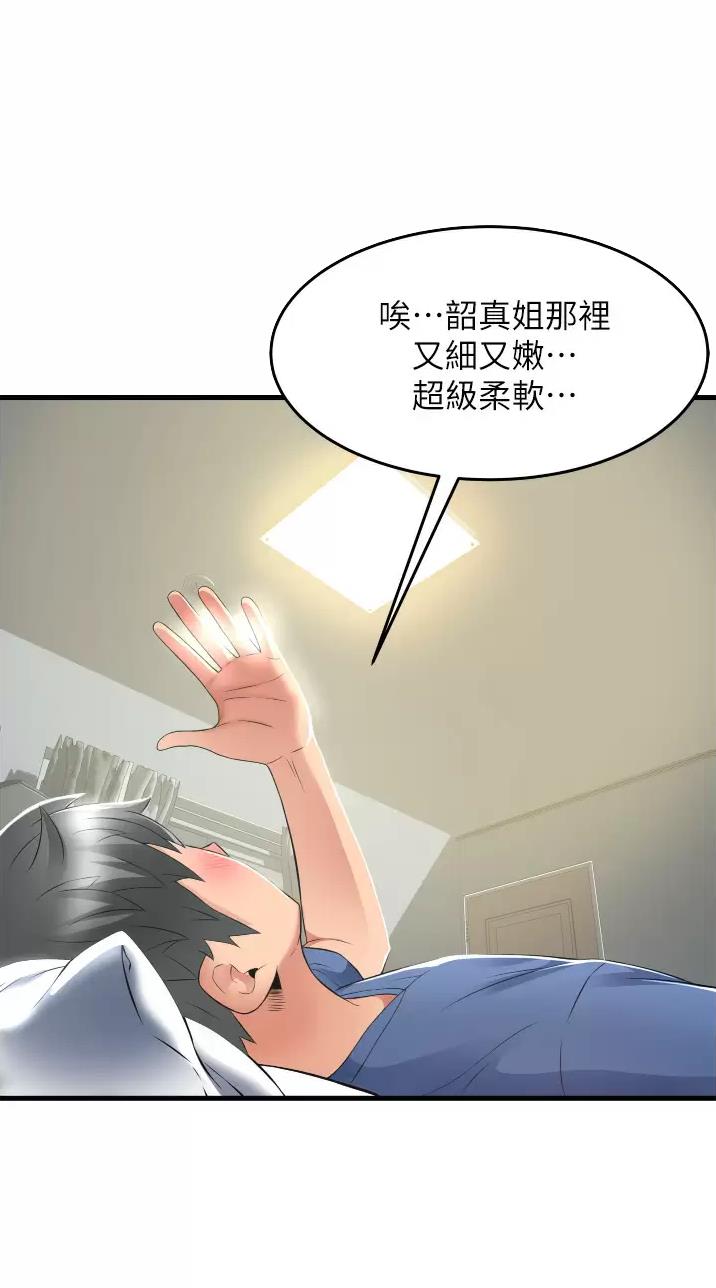 《平凡小巷里》第17话 第2页