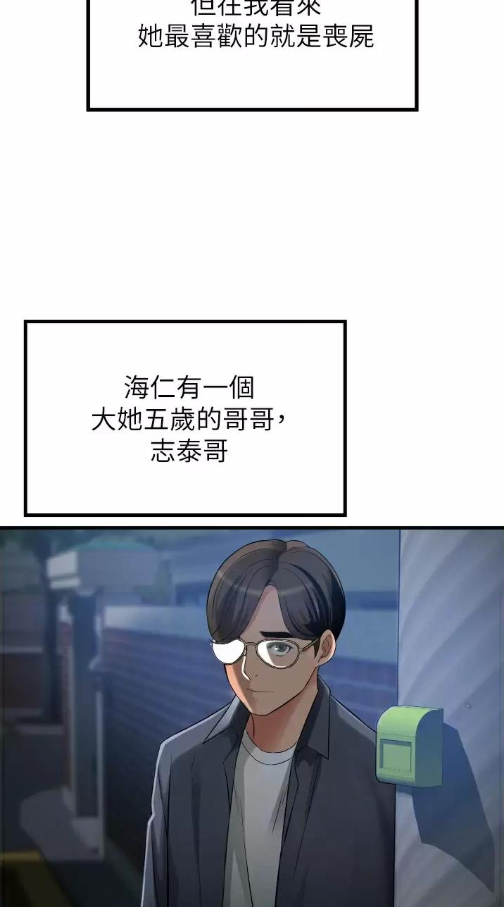 《平凡小巷里》第18话 第24页