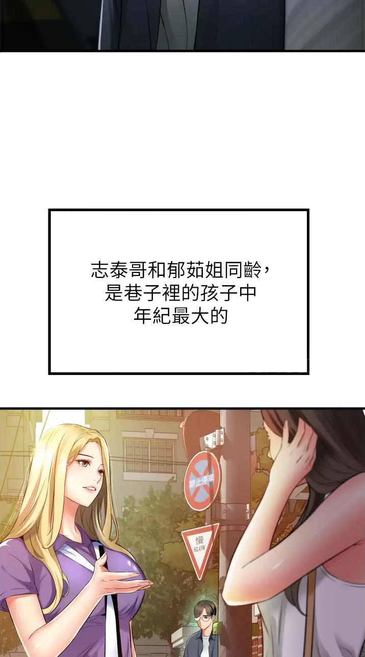 《平凡小巷里》第18话 第25页