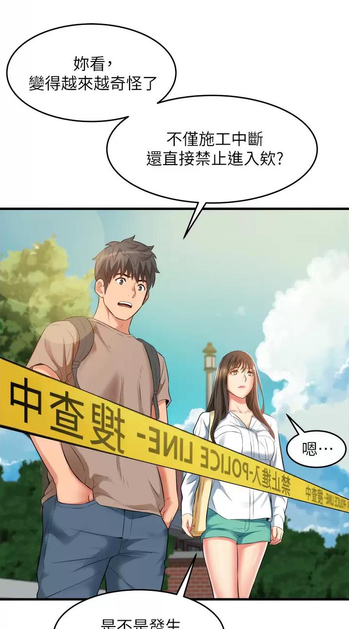 《平凡小巷里》第19话 第3页