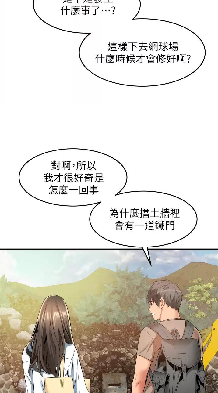 《平凡小巷里》第19话 第4页