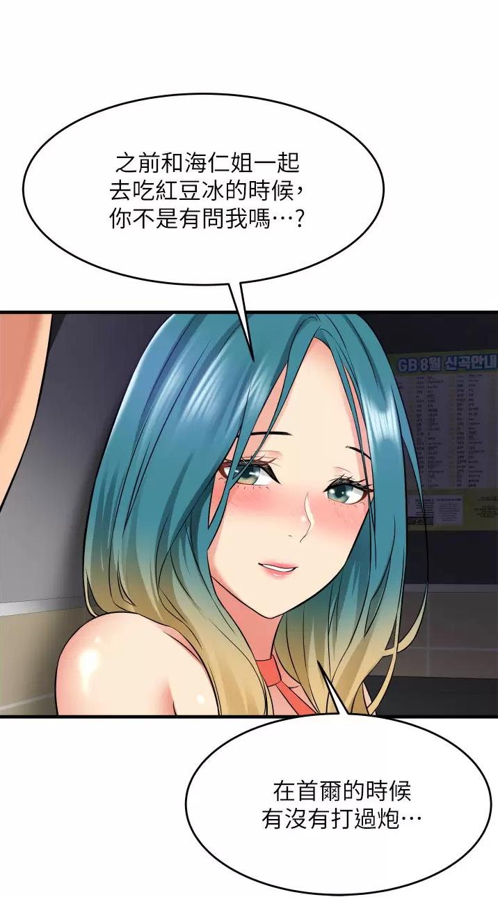 《平凡小巷里》第21话 第14页