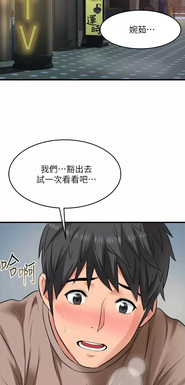 《平凡小巷里》第23话 第14页