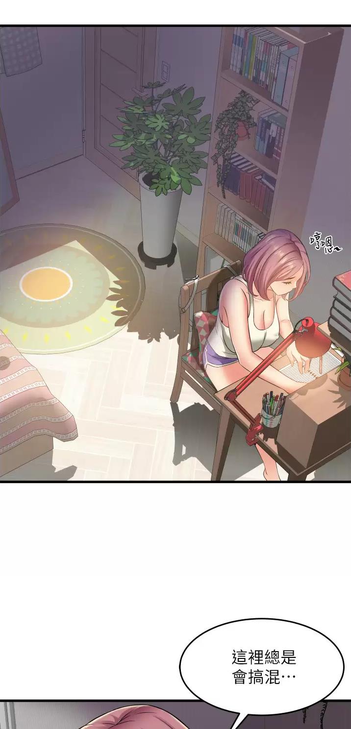 《平凡小巷里》第23话 第2页