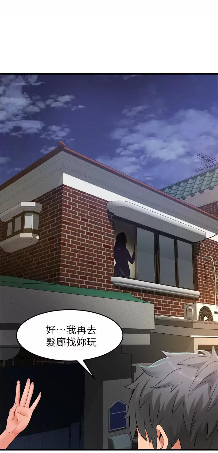 《平凡小巷里》第24话 第25页