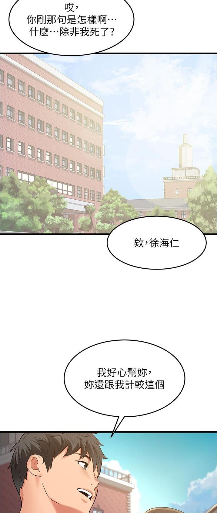 《平凡小巷里》第29话 第14页