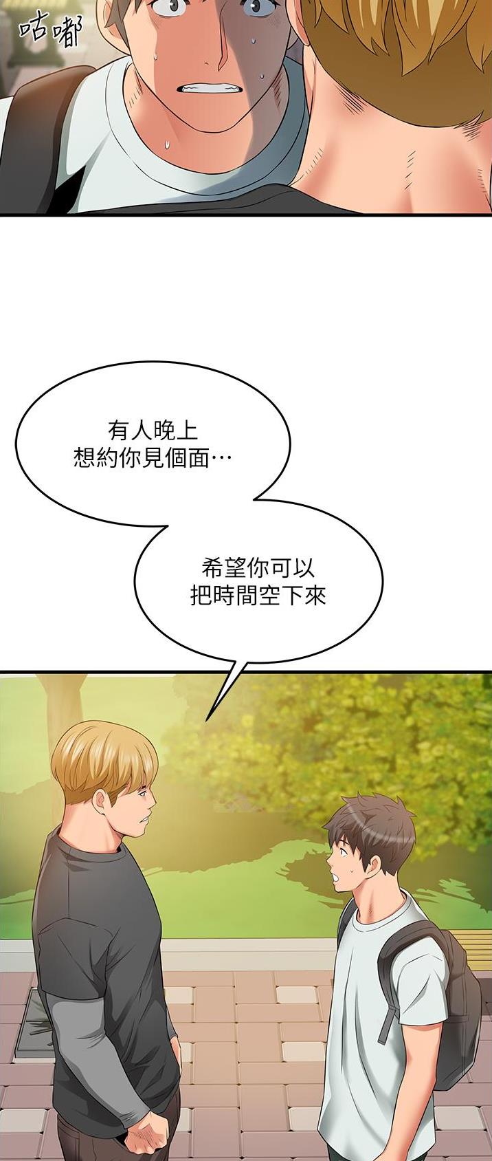 《平凡小巷里》第29话 第20页