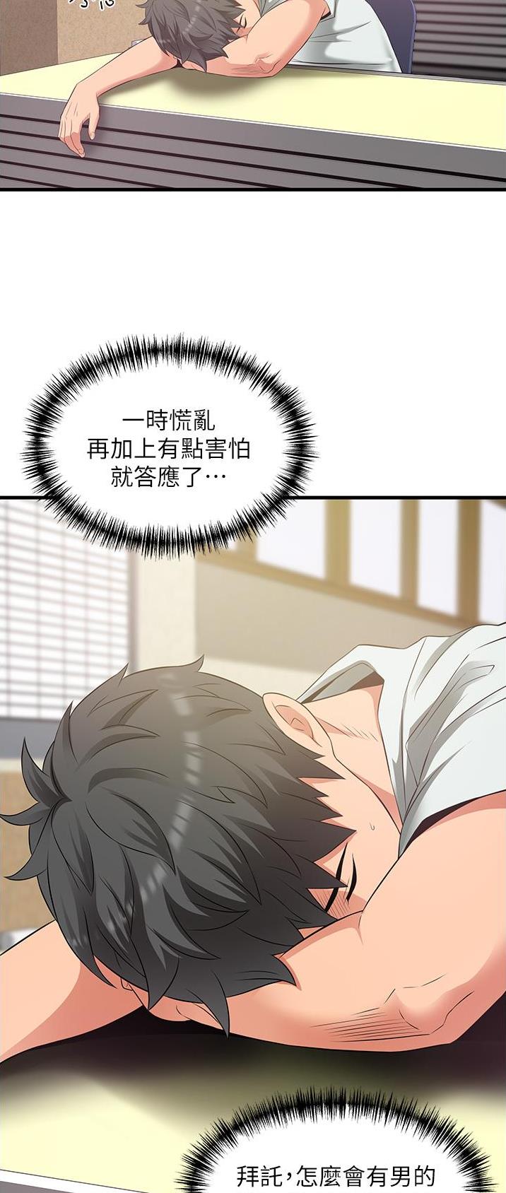 《平凡小巷里》第29话 第23页