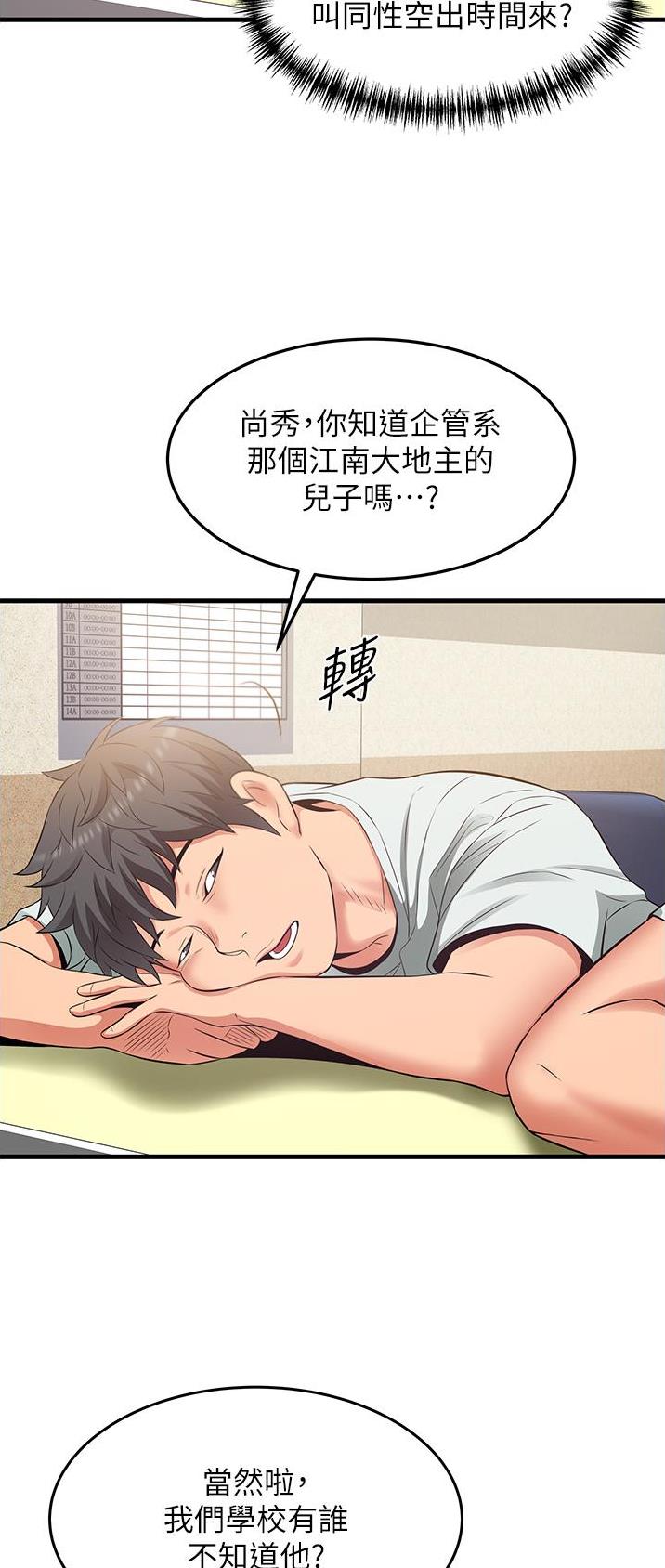 《平凡小巷里》第29话 第24页