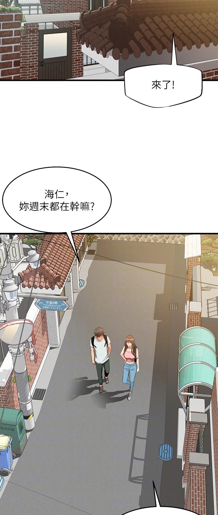 《平凡小巷里》第29话 第2页