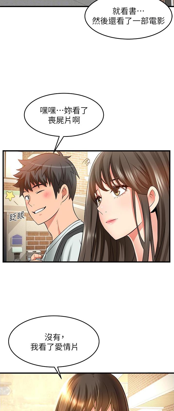 《平凡小巷里》第29话 第3页