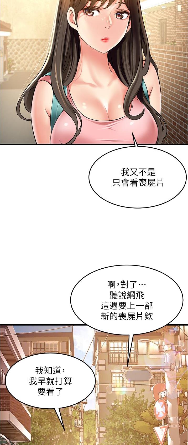 《平凡小巷里》第29话 第4页