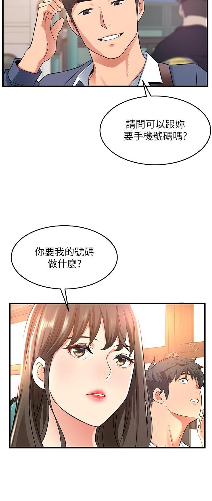 《平凡小巷里》第29话 第8页