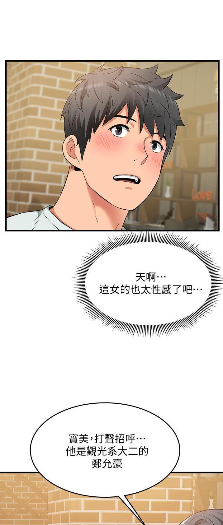 《平凡小巷里》第30话 第10页