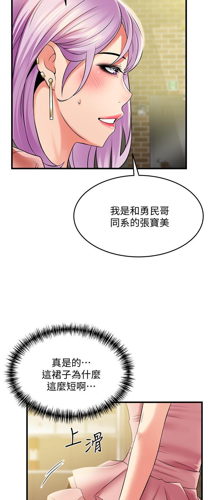 《平凡小巷里》第30话 第12页