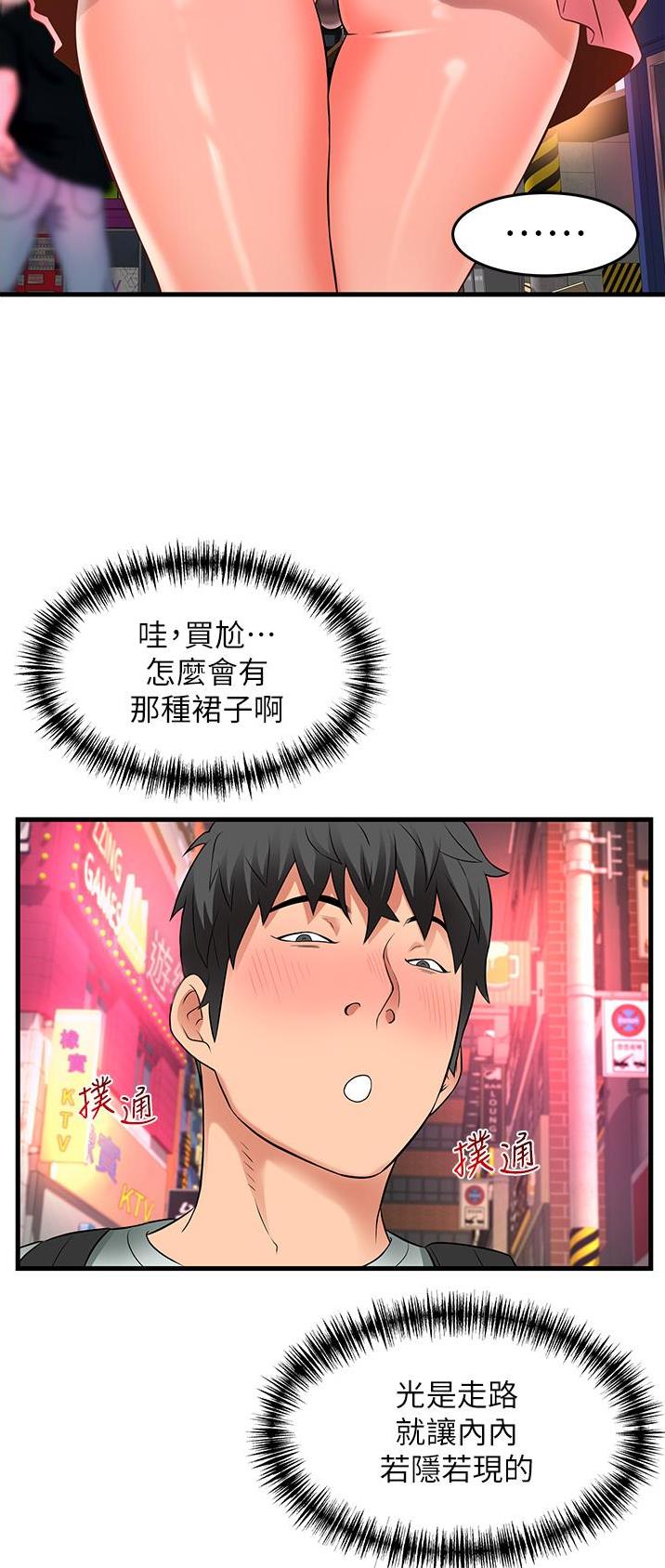《平凡小巷里》第30话 第18页