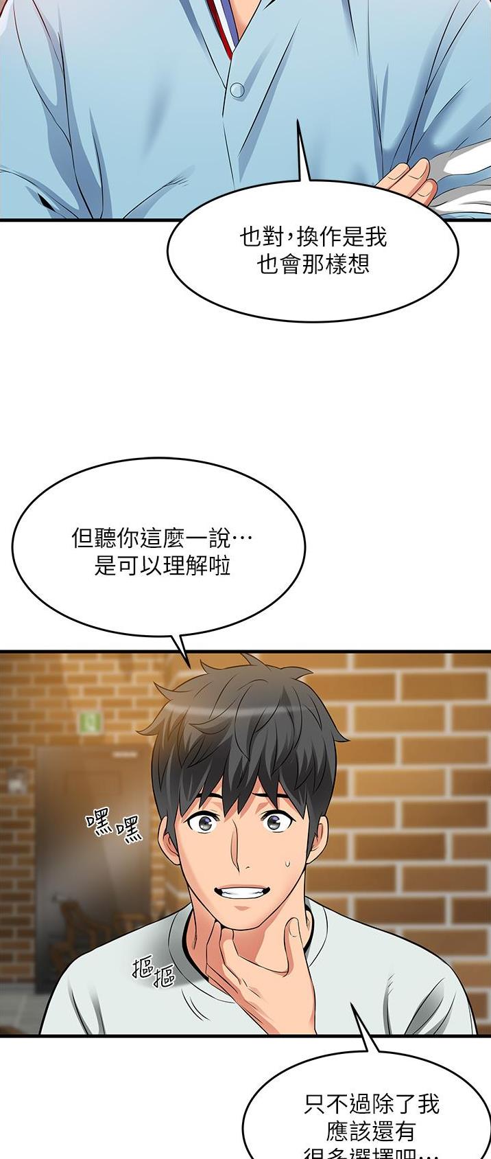 《平凡小巷里》第30话 第3页
