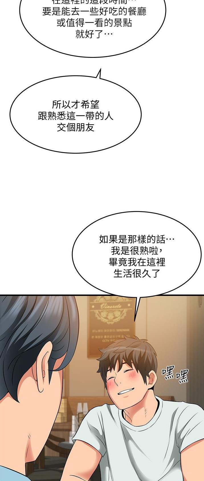 《平凡小巷里》第30话 第6页