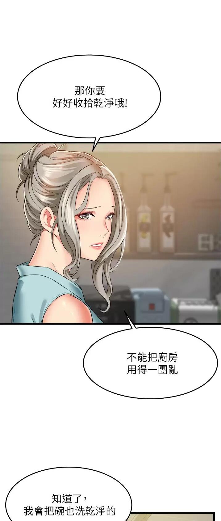 《平凡小巷里》第27话 第3页
