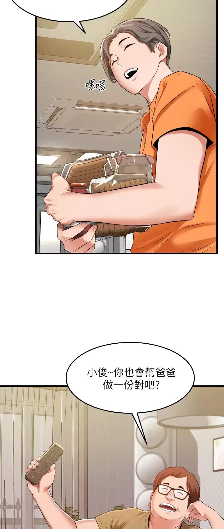 《平凡小巷里》第27话 第4页