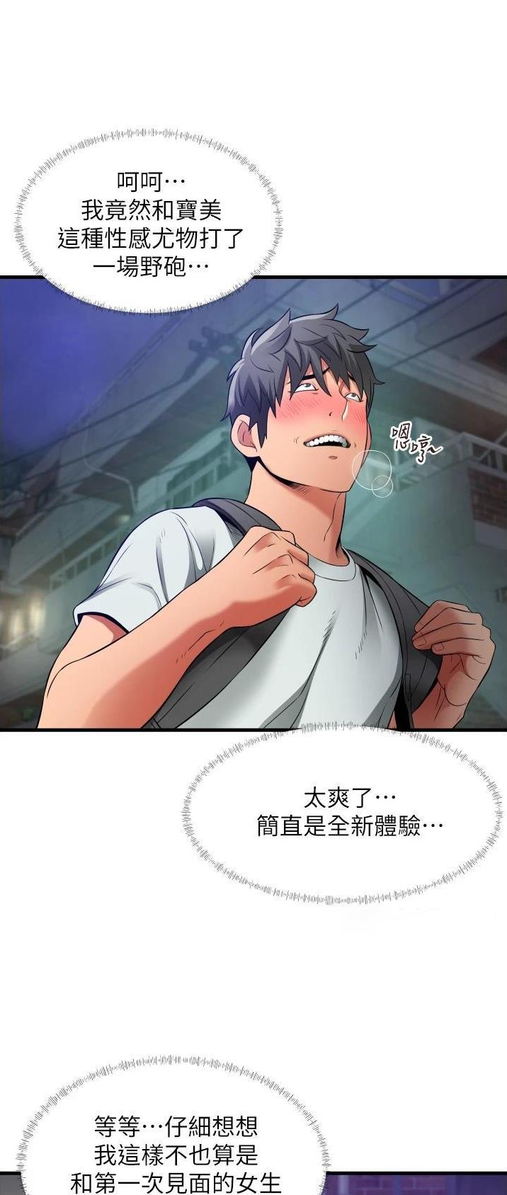 《平凡小巷里》第34话 第14页