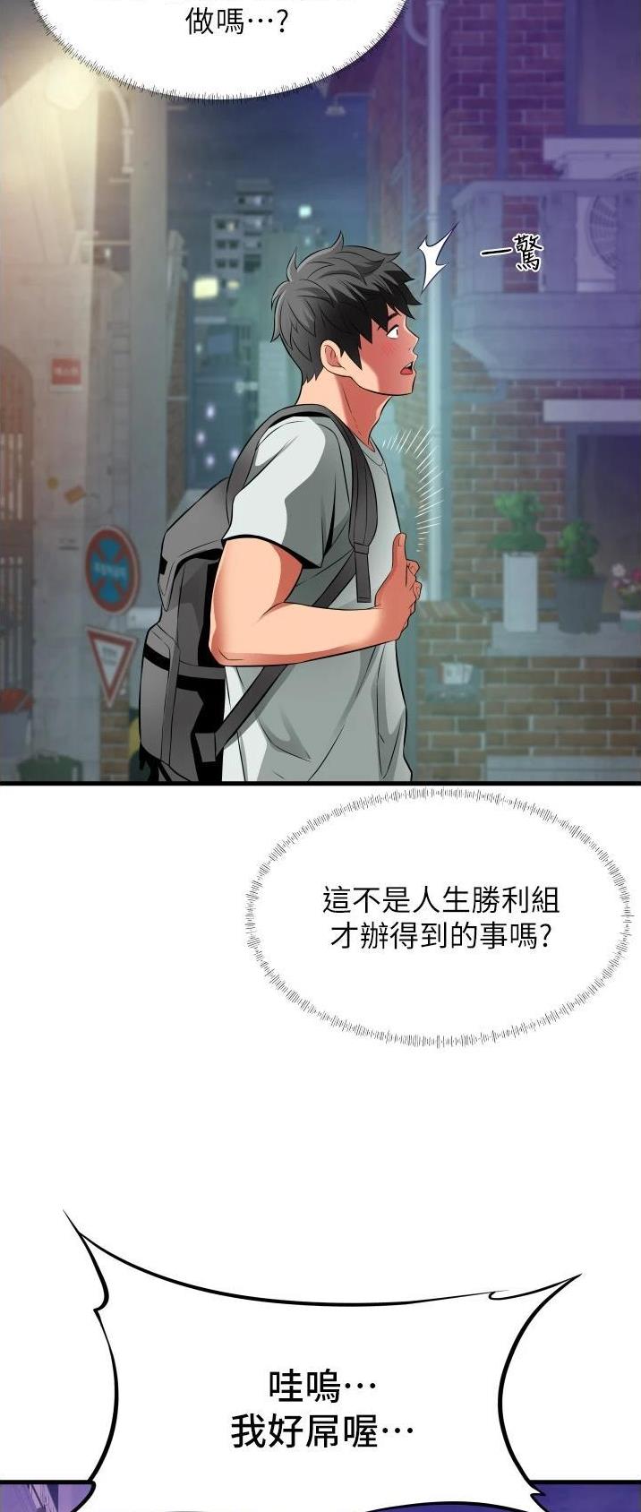 《平凡小巷里》第34话 第15页