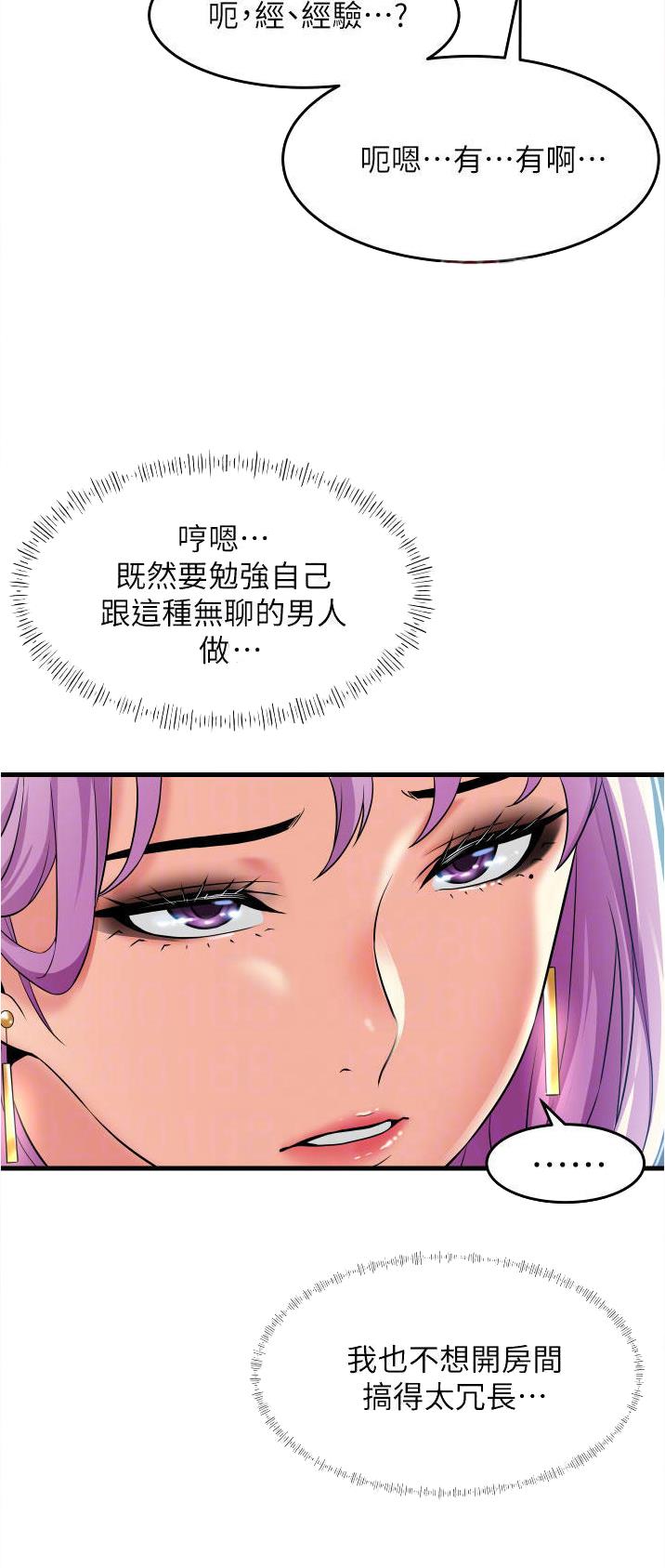 《平凡小巷里》第33话 第10页