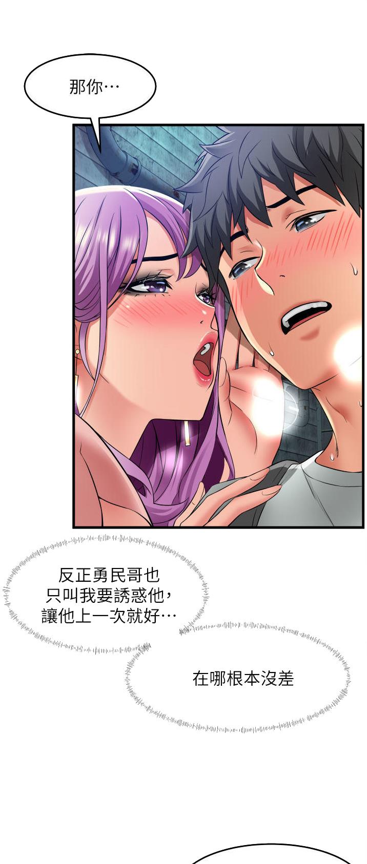 《平凡小巷里》第33话 第11页