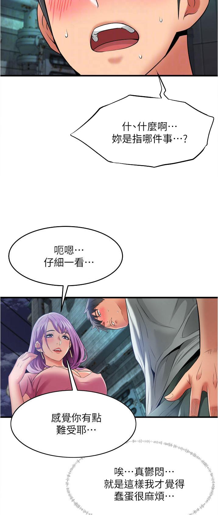 《平凡小巷里》第33话 第13页