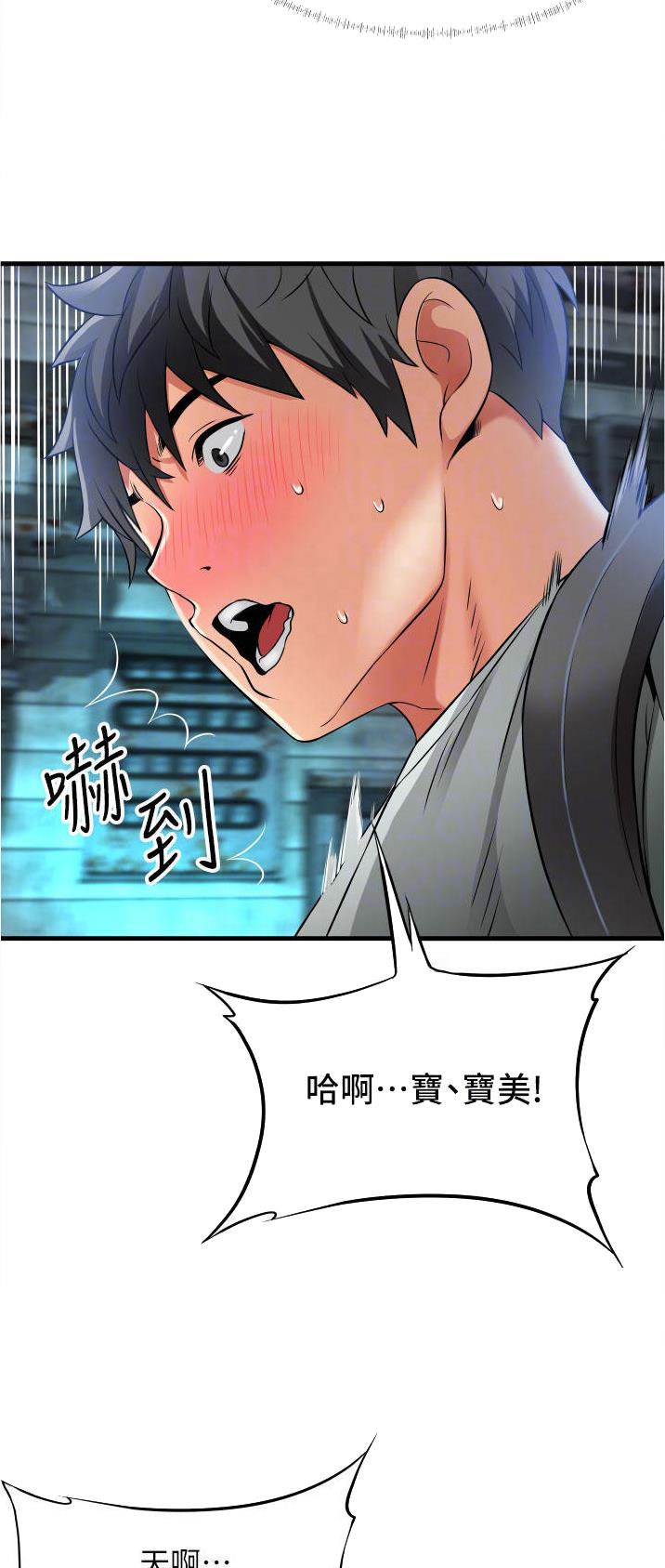 《平凡小巷里》第33话 第14页