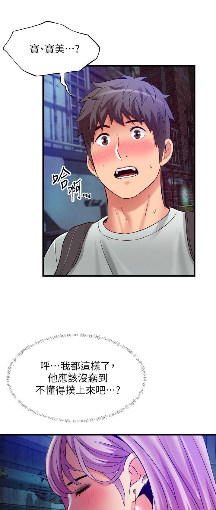 《平凡小巷里》第33话 第17页