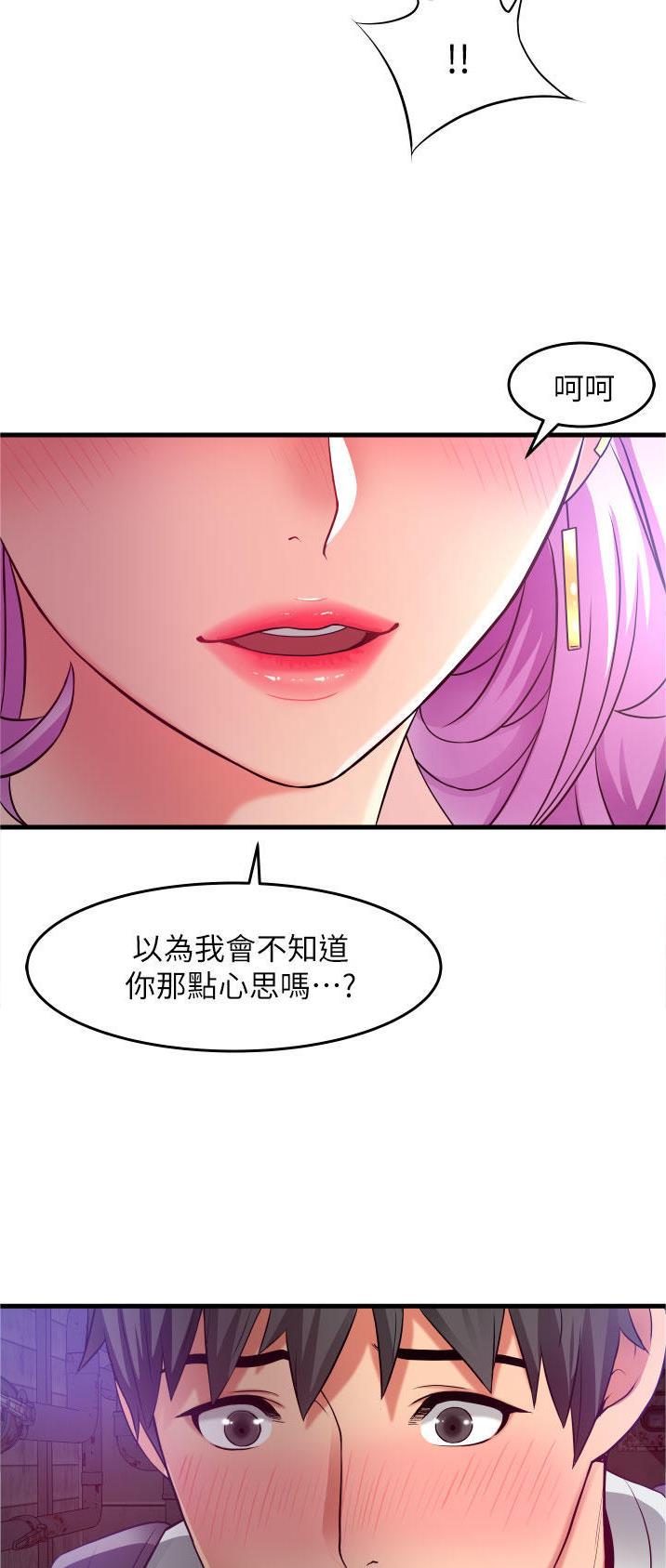 《平凡小巷里》第33话 第2页